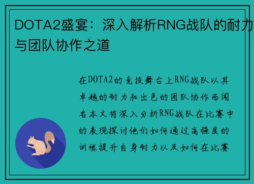 DOTA2盛宴：深入解析RNG战队的耐力与团队协作之道